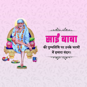 Image of Sai Baba with devotional text in Hindi