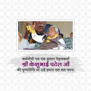 Image of Kesubhai Patel with text tribute in Gujarati