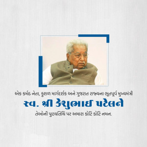 Portrait of Kesubhai Patel, former Chief Minister of Gujarat