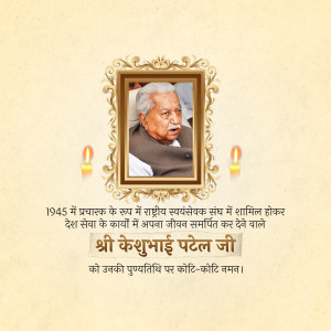 Portrait of Kesubhai Patel with candles and a tribute message in Gujarati.