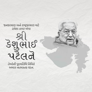 Black and white portrait of Shri Keshubhai Patel with Gujarati text.
