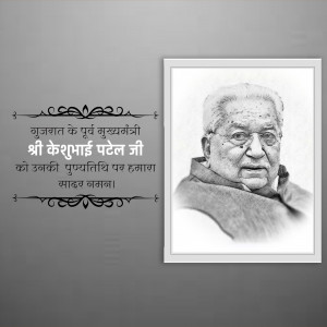 Black and white portrait of Chhaganbhai Patel in a frame with Gujarati text.