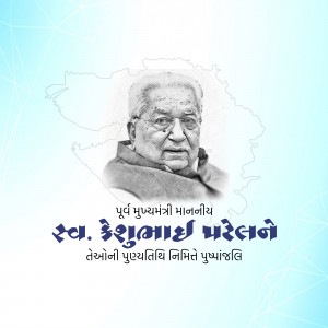 Portrait of Kesubhai Patel with Gujarat map and text in Gujarati
