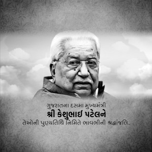 Black and white portrait of Kesubhai Patel with text in Gujarati