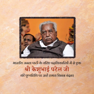 Portrait of Kesubhai Patel with text in Hindi