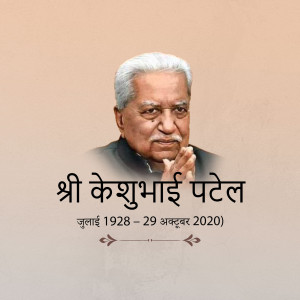 Portrait of Keshubhai Patel with dates of birth and death