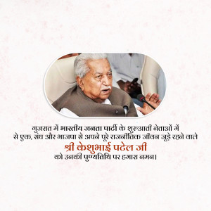 Portrait of Kesubhai Patel, former Chief Minister of Gujarat