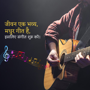 A man playing an acoustic guitar with musical notes and Hindi text.