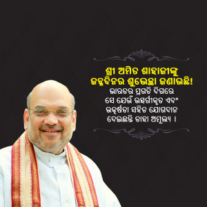 Portrait of Amit Shah with Odia script in the background