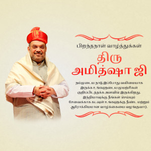 Portrait of Amithaji with birthday greetings in Tamil