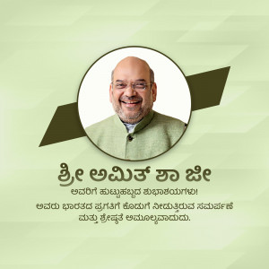 Portrait of Amit Shah with text in Kannada