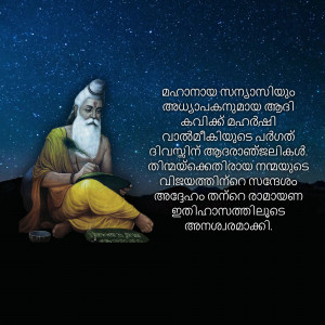 A digital painting of a sage meditating outdoors at night with Malayalam text.