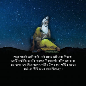 Image of Valmiki writing the Ramayana under a starry sky