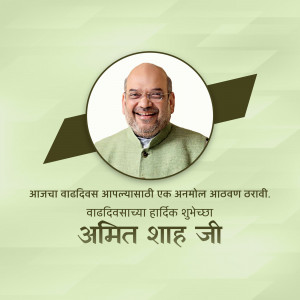 Portrait of Amit Shah with birthday greetings in Marathi