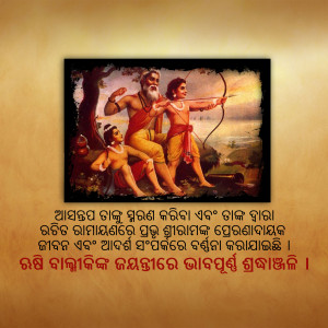 Painting of Lord Rama, Lakshmana, and Hanuman in a forest setting