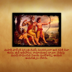 Painting of Rama, Lakshmana, and Vishwamitra in a forest setting