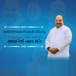 Image of Amit Shah with text in Malayalam
