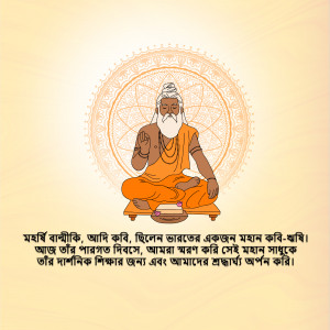 Illustration of Maharshi Valmiki in a meditative pose with a decorative background and text in Bengali.