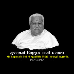 Black and white portrait of an elderly man with text in Gujarati