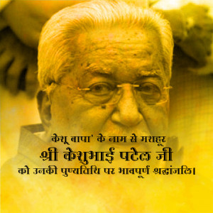 Portrait of Kesubhai Patel with text in Hindi