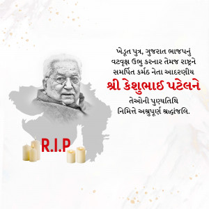 Condolence post for Shri Kesubhai Patel, former Chief Minister of Gujarat