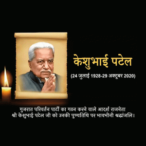 Keshubhai Patel Punyatithi Template