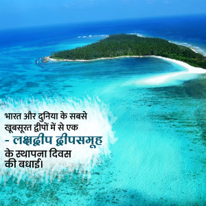 Aerial view of a lush green island surrounded by turquoise waters with text overlay in Hindi.