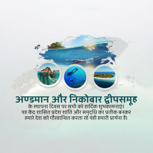 Image celebrating Andaman and Nicobar Islands Day with scenic views and text in Hindi.