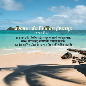 Scenic beach view with text celebrating Andaman and Nicobar Islands Foundation Day