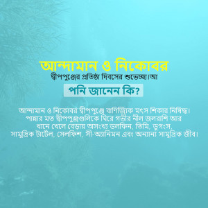 Image with text in Bengali about Aquaman & Nicobar and marine biodiversity.