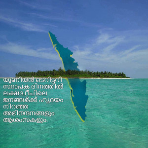 Image of Kerala's coastline partially submerged in water with Malayalam text.