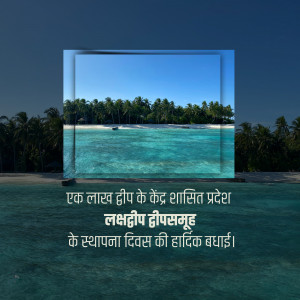 Image depicting a tropical beach scene with text in Hindi celebrating Lakshadweep Foundation Day.