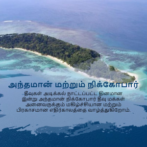 Aerial view of a tropical island with turquoise waters and text in Tamil.