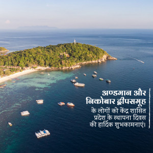 Aerial view of a lush green island surrounded by turquoise waters and boats, with text overlay in Hindi.