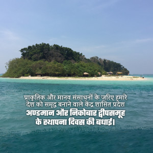 Scenic view of a tropical island with turquoise water and lush greenery, with text in Hindi.