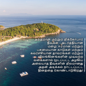 Aerial view of a lush green island surrounded by turquoise waters in the Andaman and Nicobar Islands.