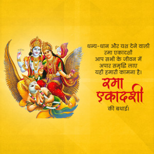 Image depicting Lord Rama, Sita, and Hanuman on Garuda, with Rama Ekadashi greetings in Hindi.