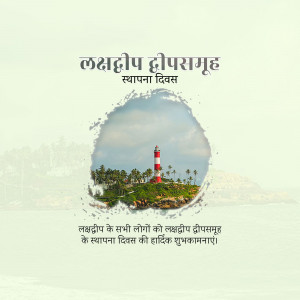 Lakshadweep Foundation Day greeting with lighthouse image