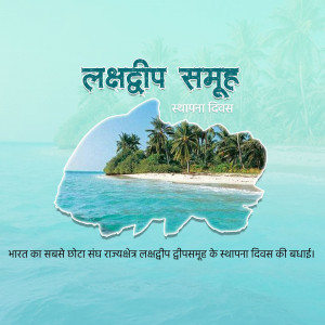 Image depicting Lakshadweep islands with text celebrating Foundation Day