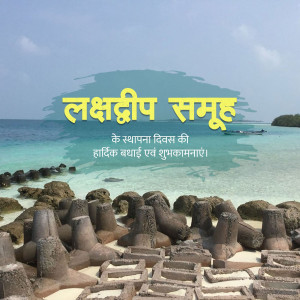 Scenic view of Lakshadweep islands with text celebrating Foundation Day