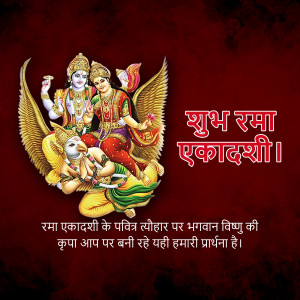 Image depicting Lord Vishnu and Lakshmi on Garuda, with Rama Ekadashi greetings in Hindi.