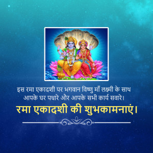 Image depicting Lord Vishnu and Goddess Lakshmi on a lotus flower with Rama Ekadashi wishes in Hindi.