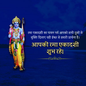 Image of Lord Rama with Rama Ekadashi wishes in Hindi