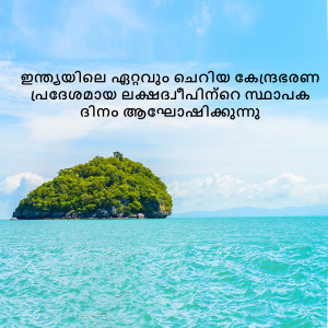 Small island in the Kerala backwaters with text overlay