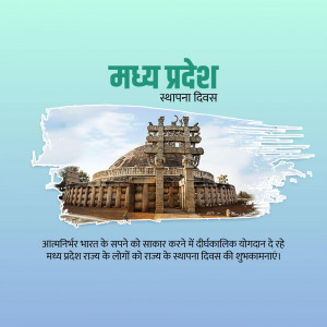Image commemorating Madhya Pradesh Foundation Day featuring the Sanchi Stupa.