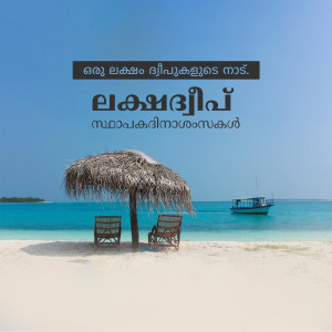 Beach with palm tree, chairs, and boat in Kerala, India