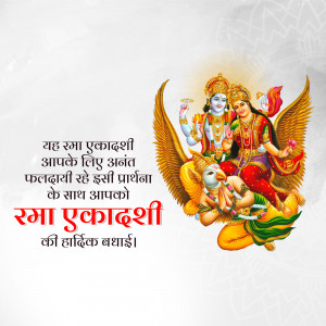 Image depicting Lord Rama and Sita on Garuda, with Rama Ekadashi greetings in Hindi.
