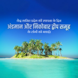 Image depicting a tropical island with palm trees and turquoise water, with text in Hindi celebrating Andaman and Nicobar Islands Day.