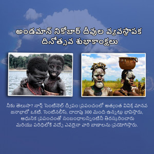 Image depicting tribal people and a message in Telugu celebrating Andhra Pradesh Tribal Welfare Day.