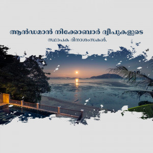 Scenic view of Kerala backwaters with a sunset and Malayalam text overlay